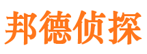 颍东邦德私家侦探公司